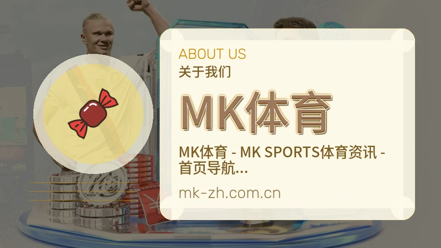 MK体育综合体育服务